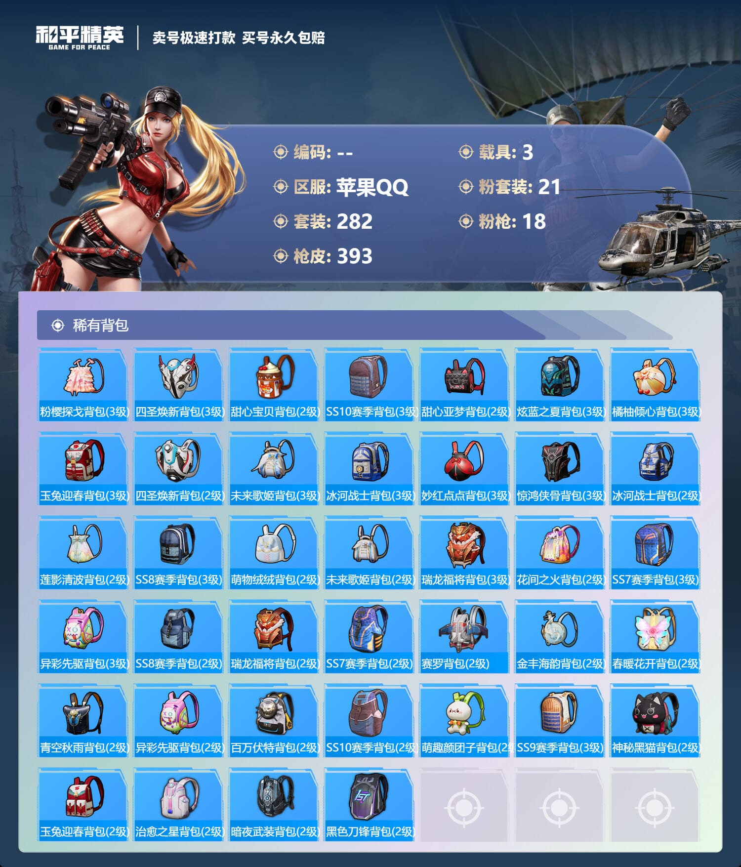 HPQM3313578和平精英账号详情图14 HPQM3313578和平精英账号详情图14