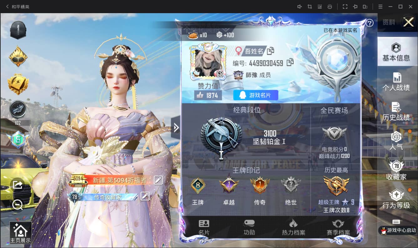 HPQM3313579和平精英账号详情图3 HPQM3313579和平精英账号详情图3