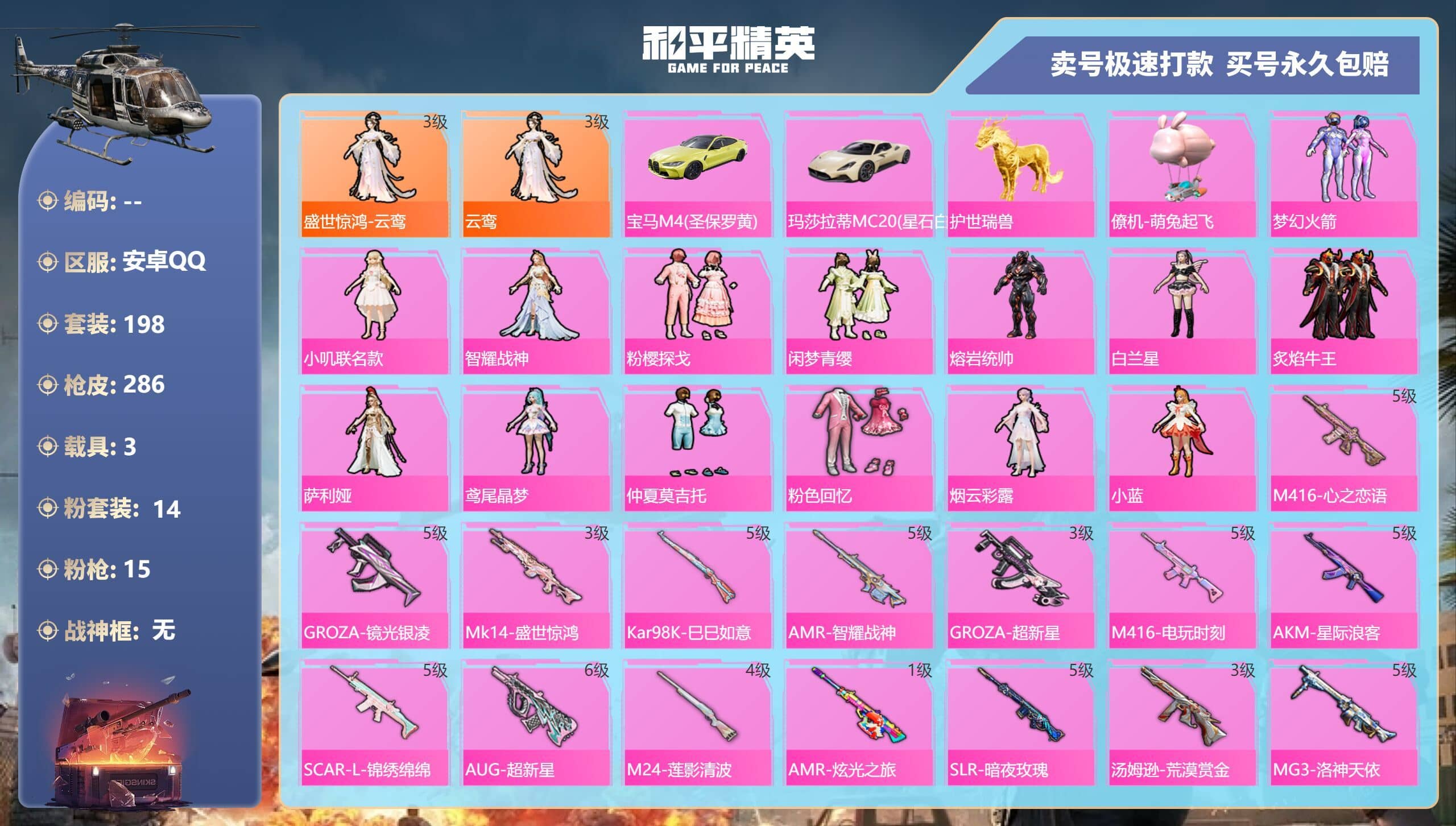 HPQM3313579和平精英账号详情图5 HPQM3313579和平精英账号详情图5