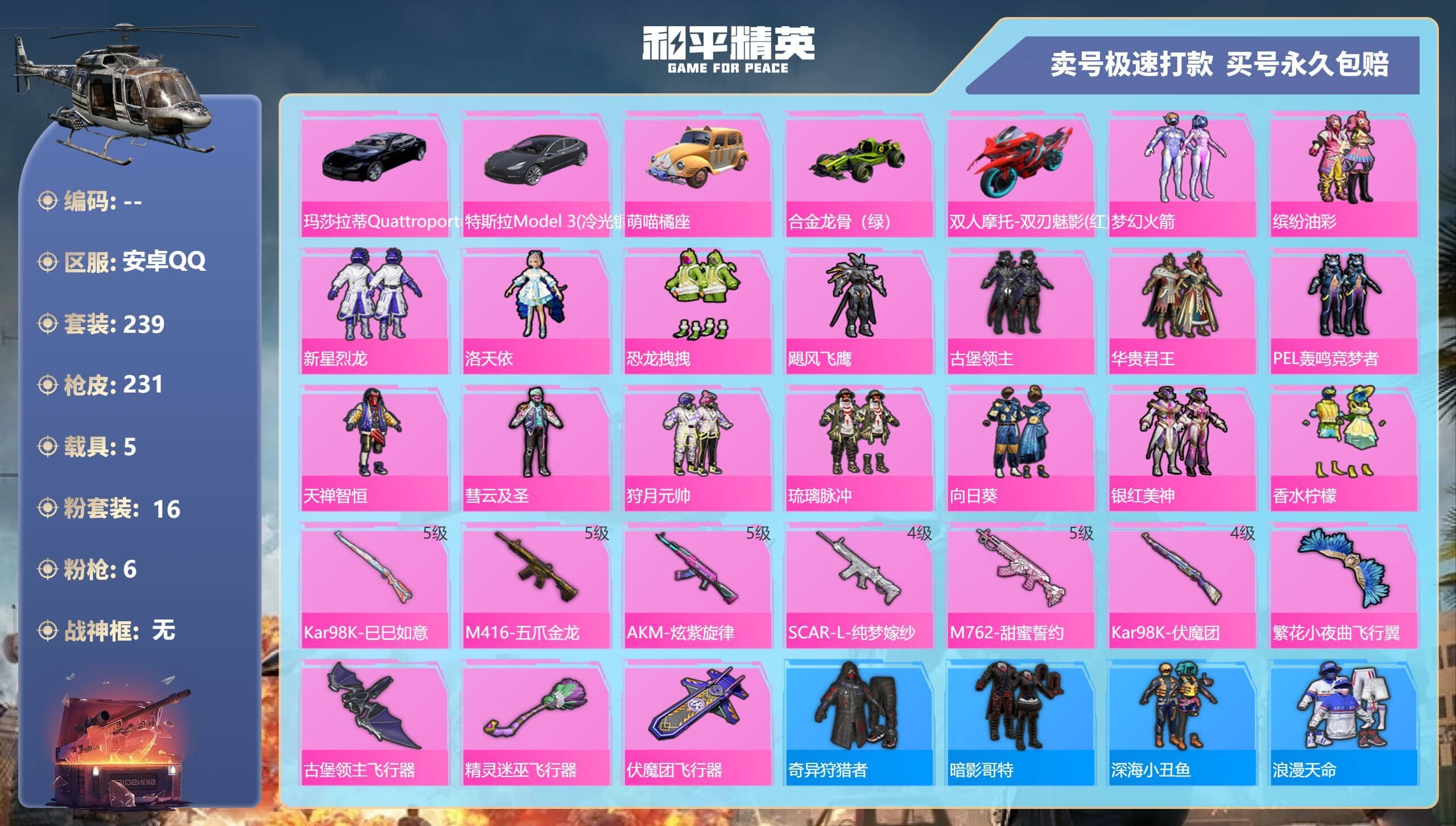 HPQM3313581和平精英账号详情图4