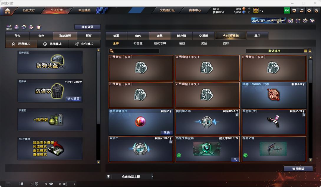 CFQM324948穿越火线账号详情图29
