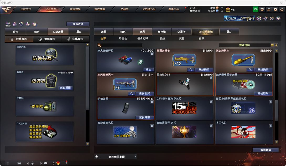 CFQM324948穿越火线账号详情图33