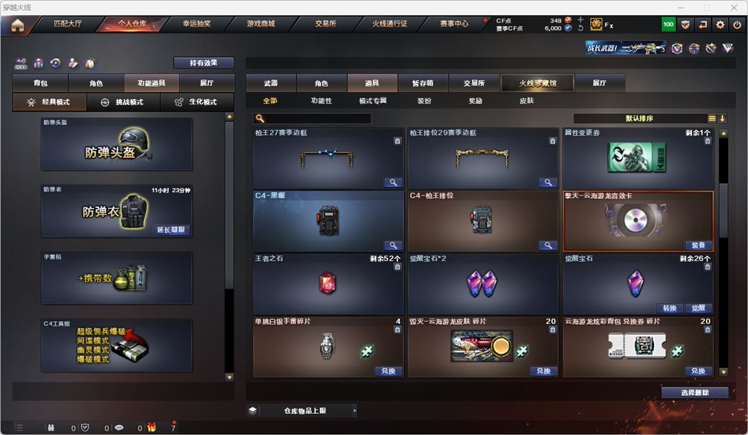 CFQM324948穿越火线账号详情图30
