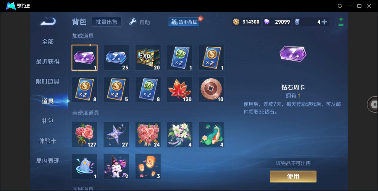 WZHMY3253067王者荣耀账号详情图7 WZHMY3253067王者荣耀账号详情图7