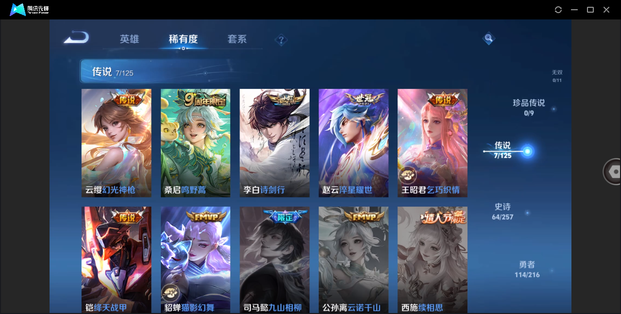 WZHMY3253067王者荣耀账号详情图11 WZHMY3253067王者荣耀账号详情图11