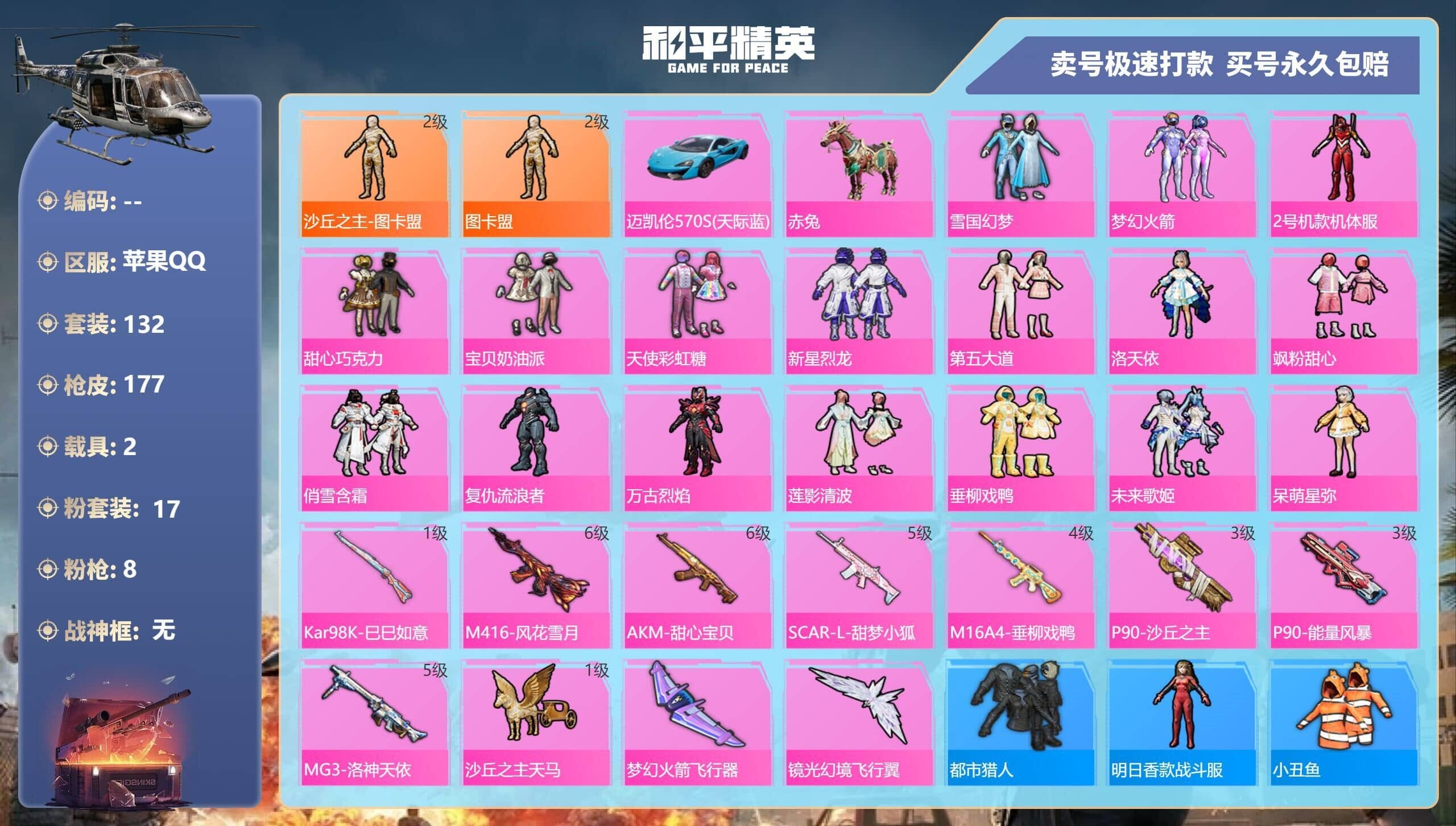 HPQM3313585和平精英账号详情图5 HPQM3313585和平精英账号详情图5