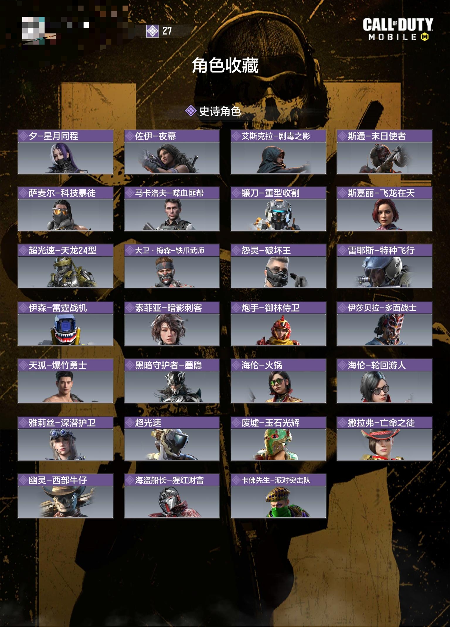 SMCW35866使命召唤手游账号详情图3