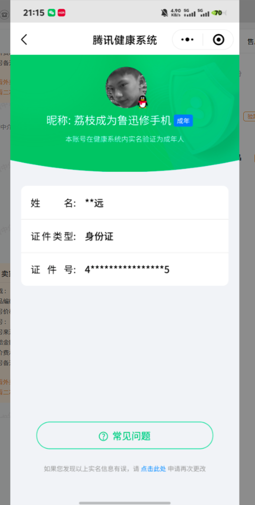 SMCW35870使命召唤手游账号详情图5