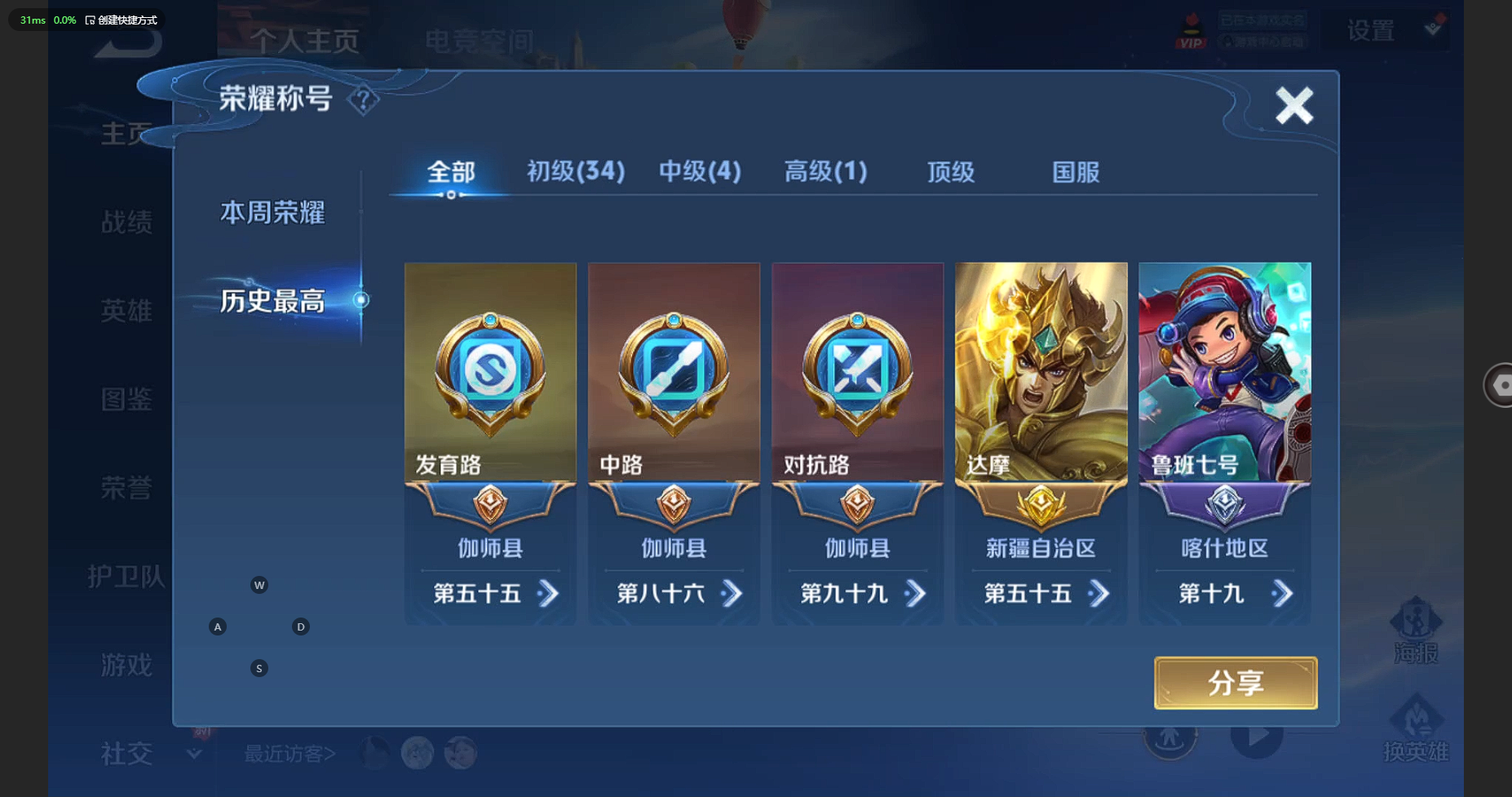 WZBSY3234669王者荣耀账号详情图3 WZBSY3234669王者荣耀账号详情图3