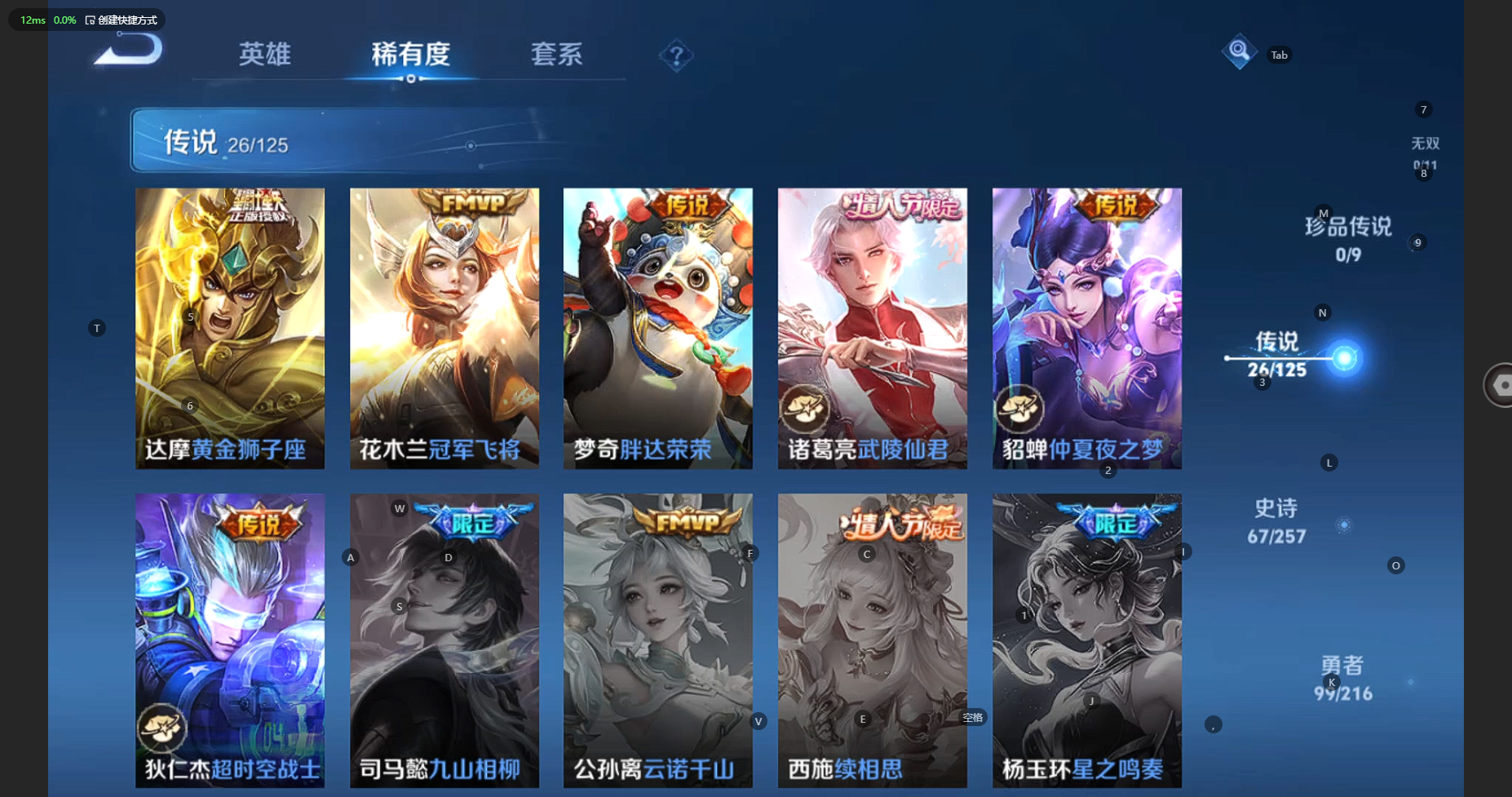 WZBSY3234669王者荣耀账号详情图11 WZBSY3234669王者荣耀账号详情图11