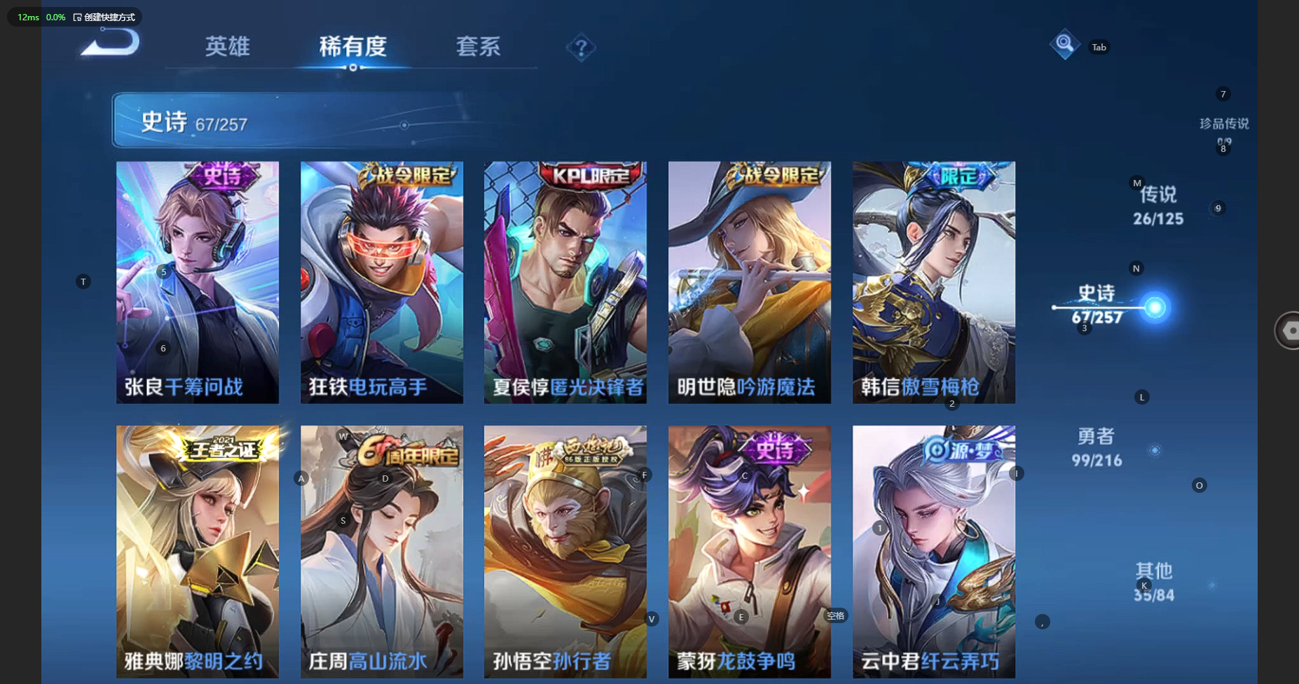 WZBSY3234669王者荣耀账号详情图13 WZBSY3234669王者荣耀账号详情图13