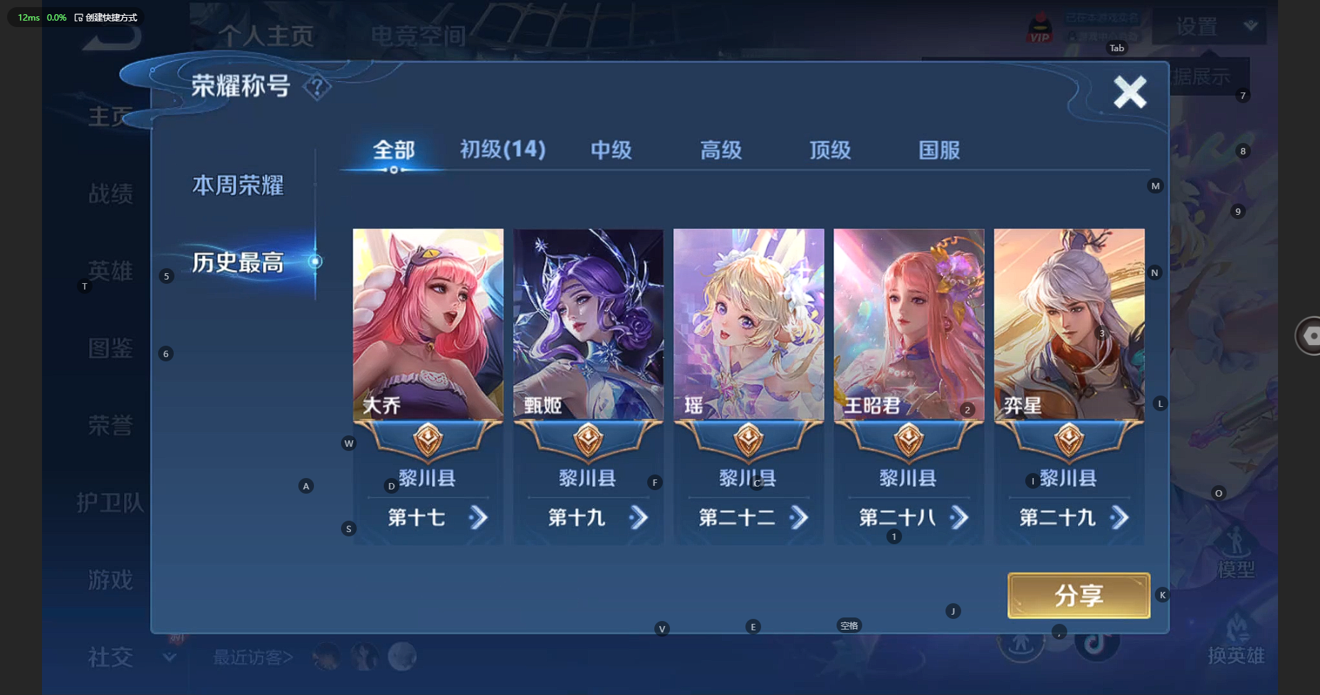 WZCMW3238417王者荣耀账号详情图3 WZCMW3238417王者荣耀账号详情图3