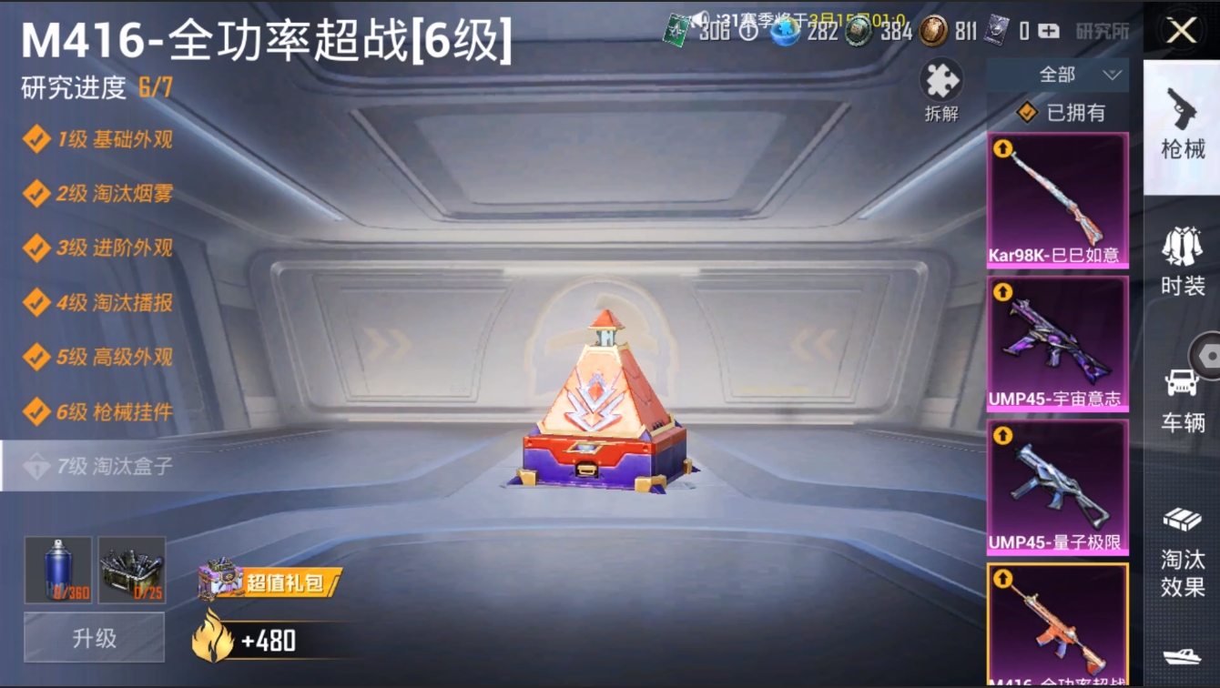 HPYYH3323609和平精英账号详情图9