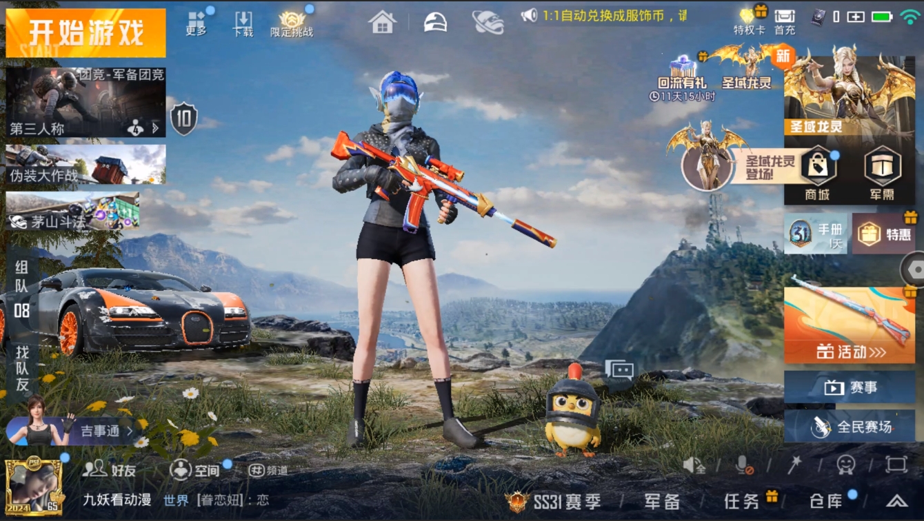 HPYYH3323609和平精英账号详情图8
