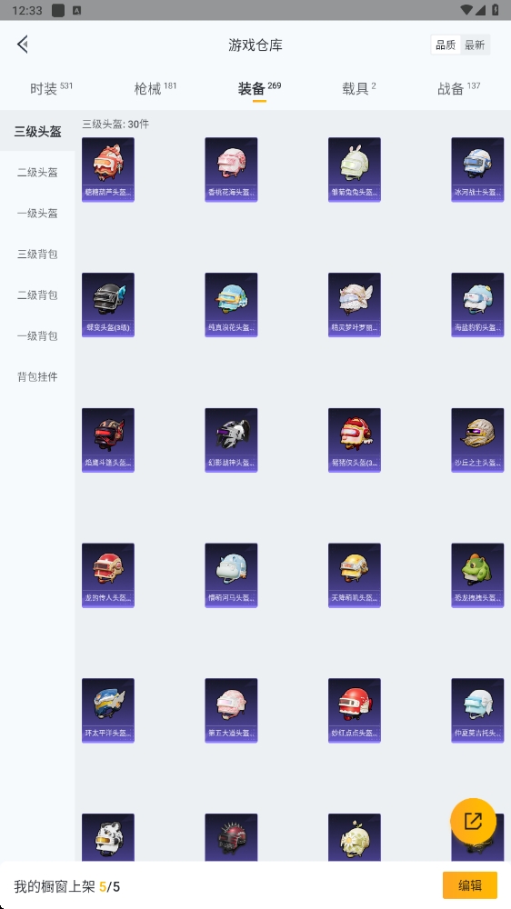 HPYYH3323609和平精英账号详情图39