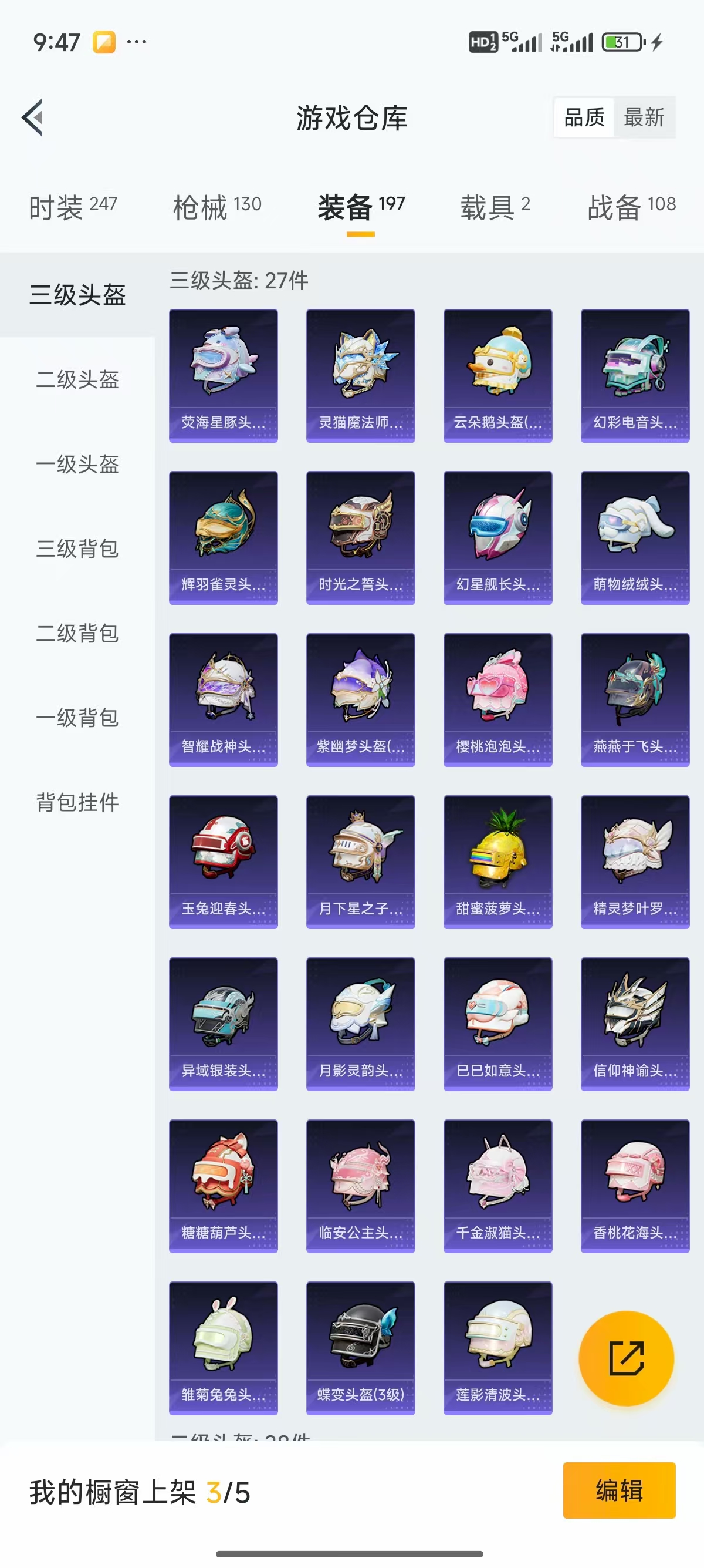 HPQK3324409和平精英账号详情图4