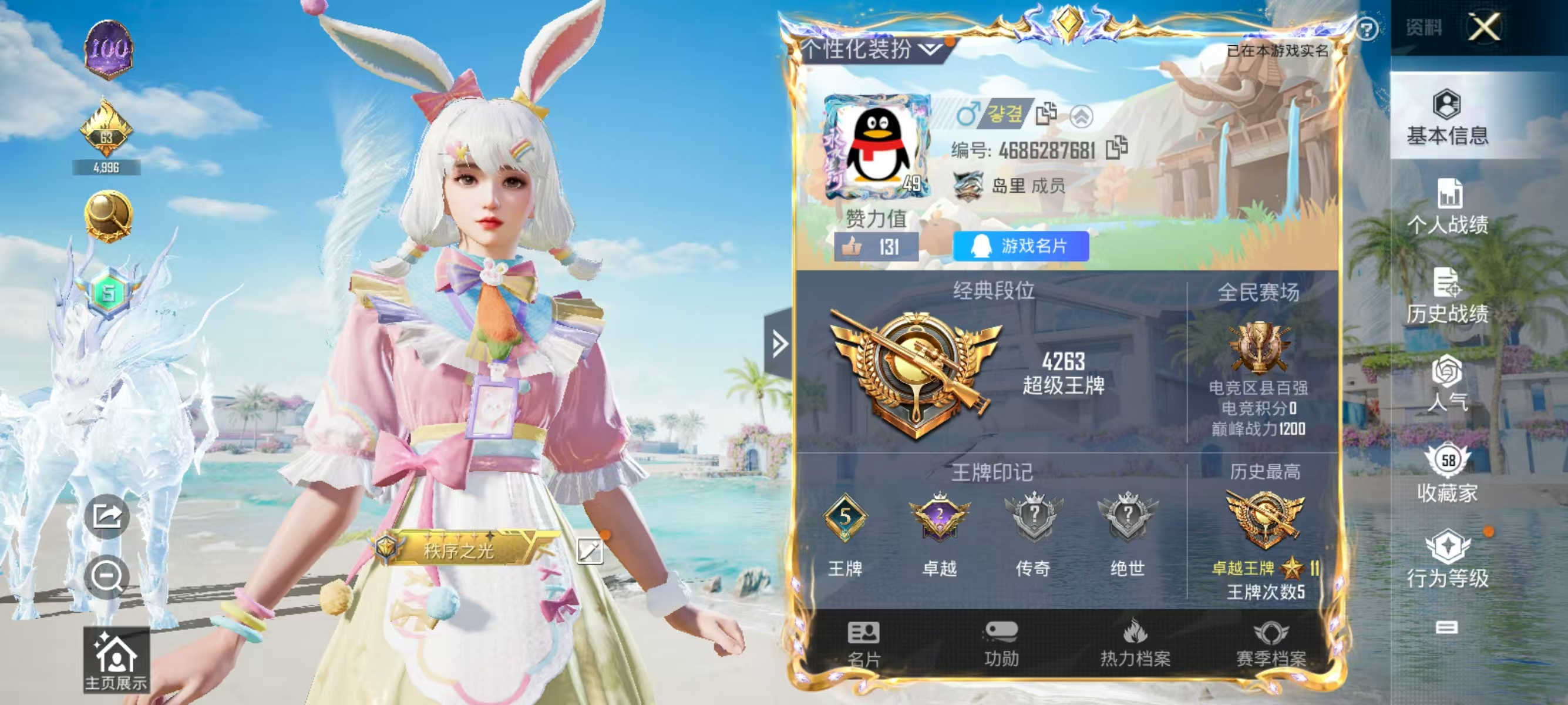 HPQK3324409和平精英账号详情图9