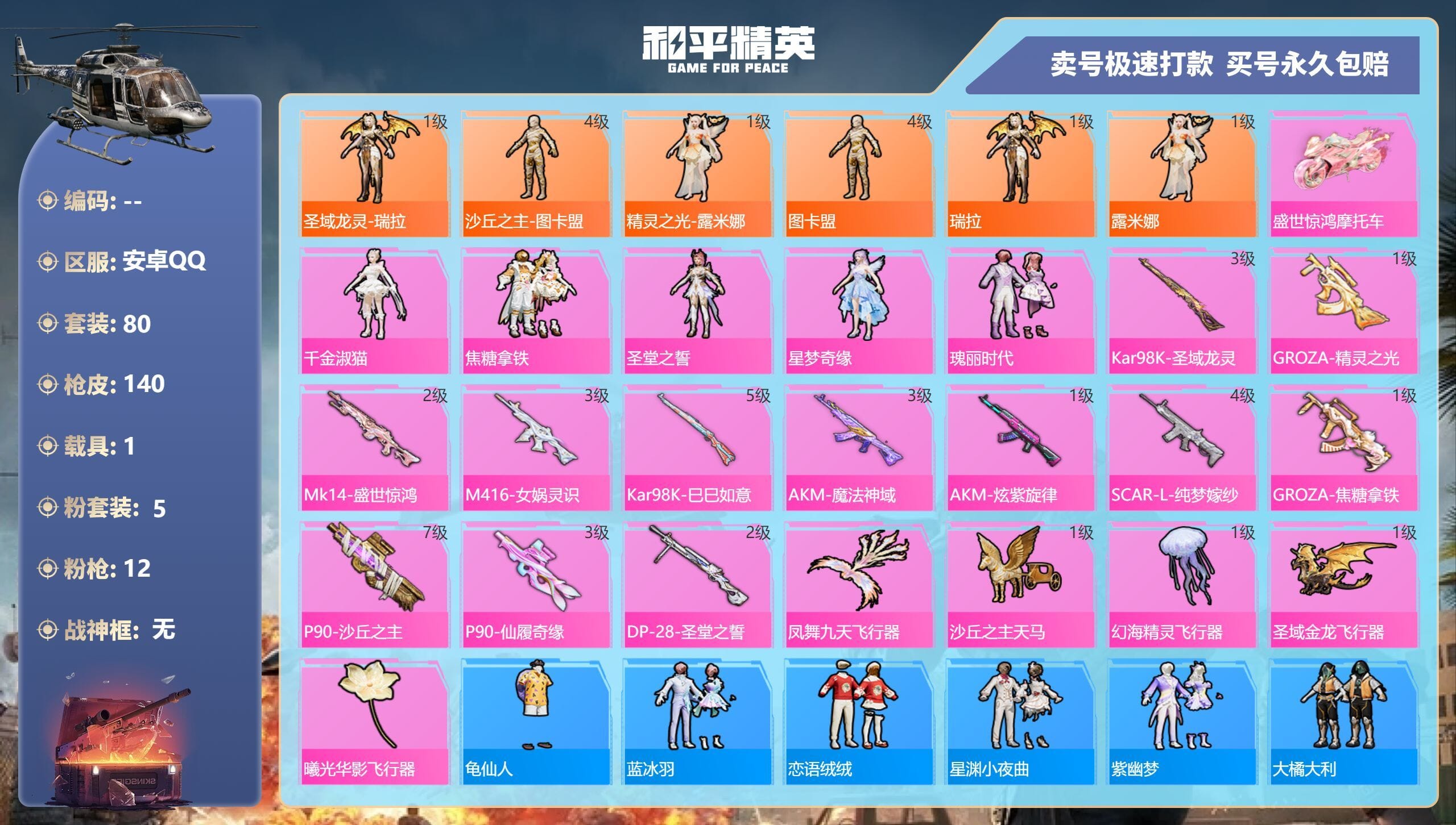 HPQM3313589和平精英账号详情图5 HPQM3313589和平精英账号详情图5