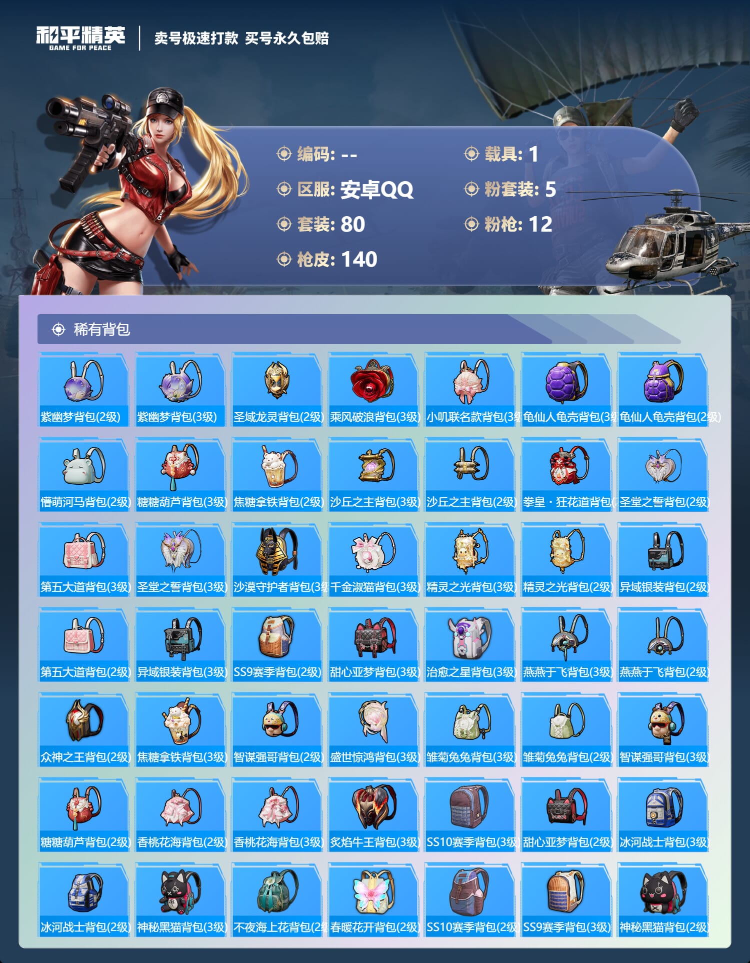 HPQM3313589和平精英账号详情图6 HPQM3313589和平精英账号详情图6