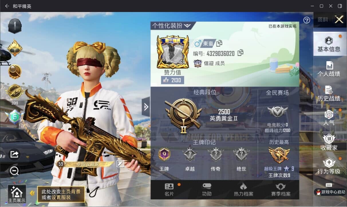 HPQM3313590和平精英账号详情图3 HPQM3313590和平精英账号详情图3