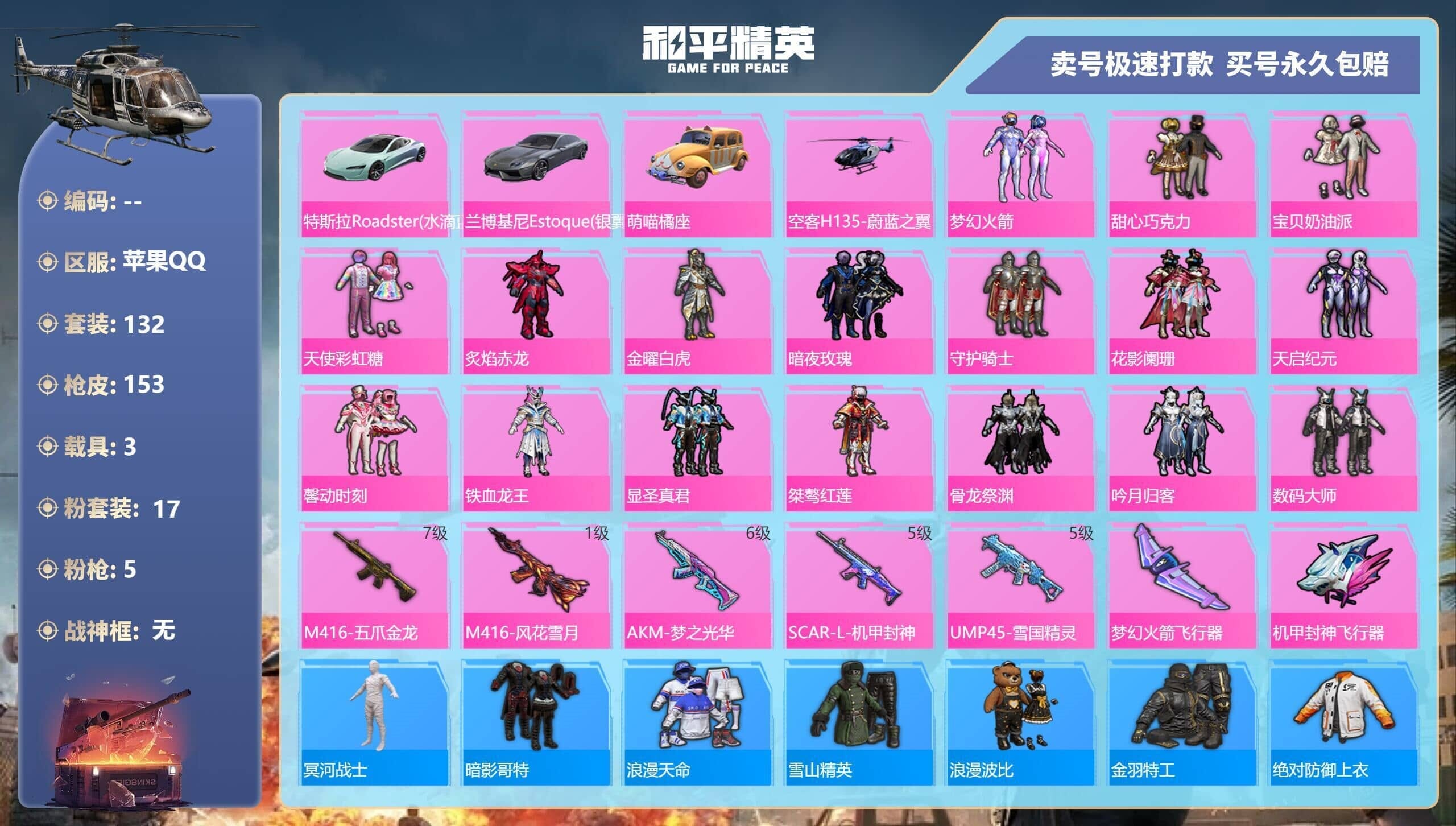 HPQM3313590和平精英账号详情图5 HPQM3313590和平精英账号详情图5