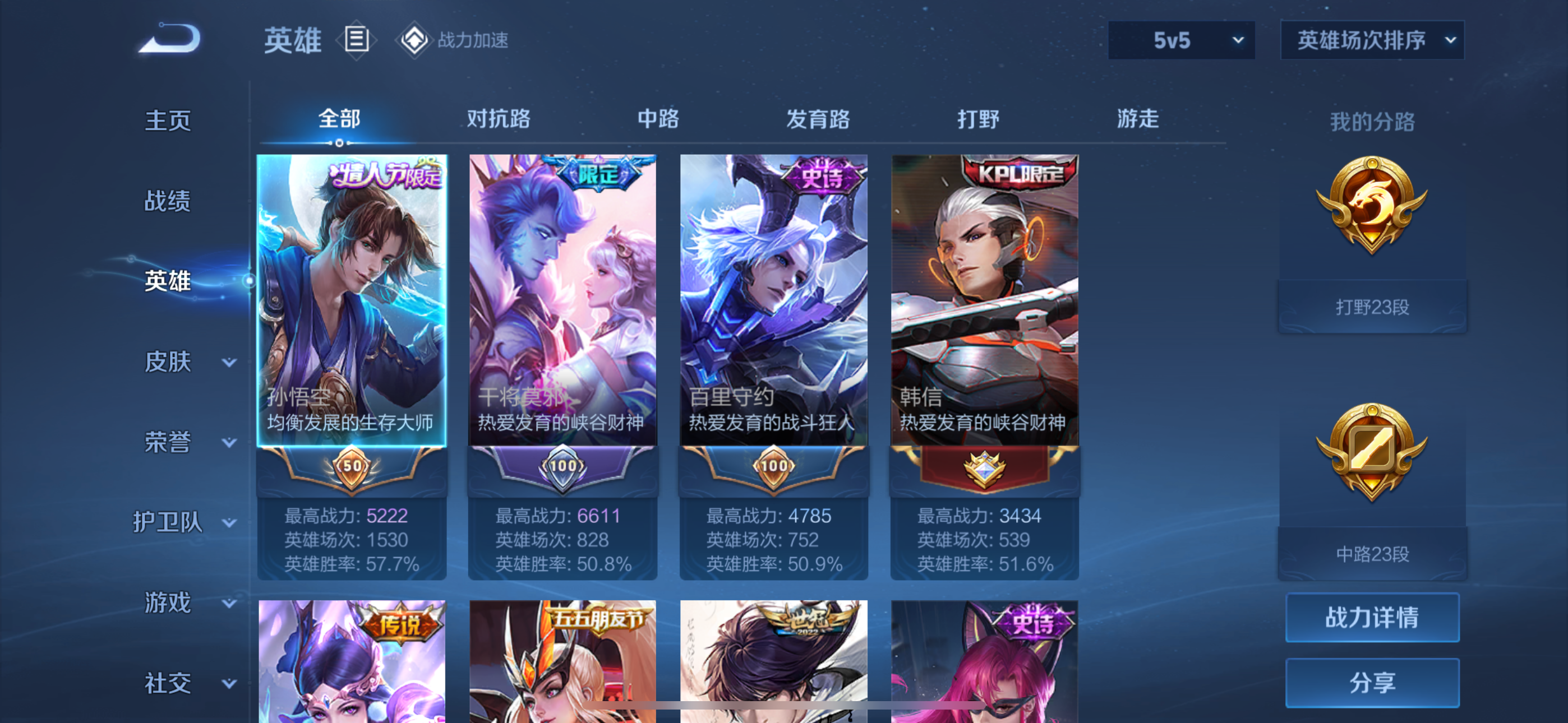 WZHMY3253085王者荣耀账号详情图3 WZHMY3253085王者荣耀账号详情图3