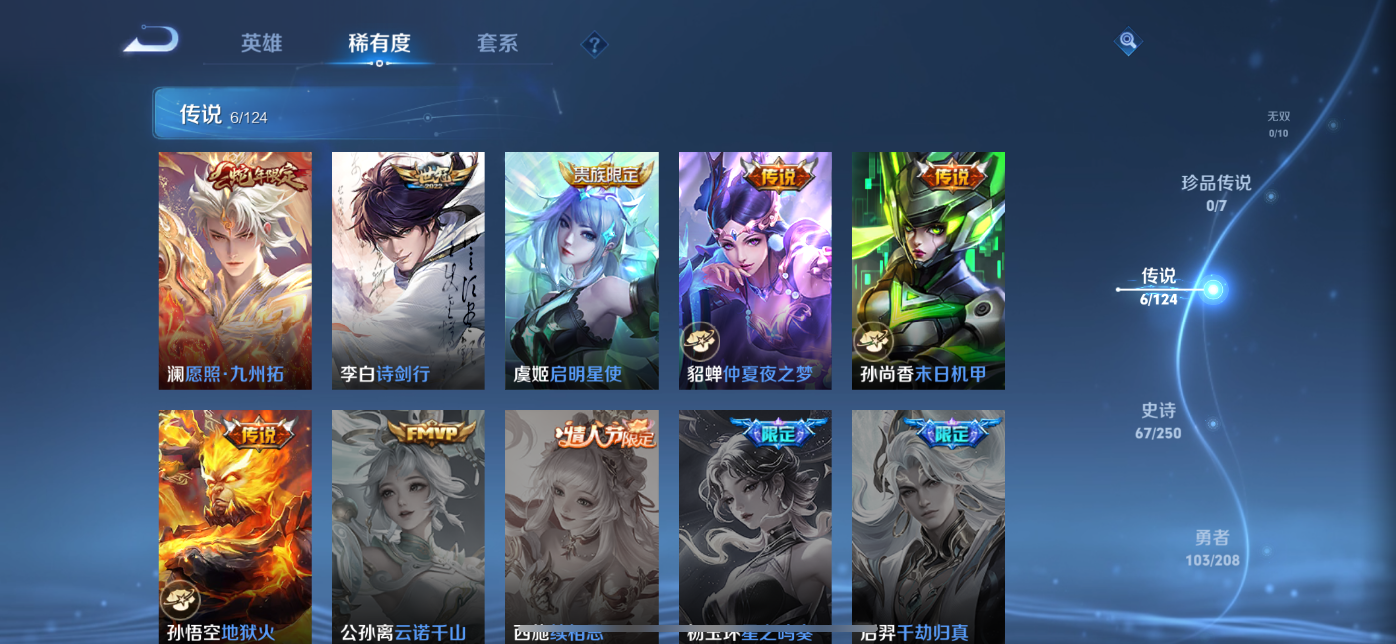 WZHMY3253085王者荣耀账号详情图7 WZHMY3253085王者荣耀账号详情图7