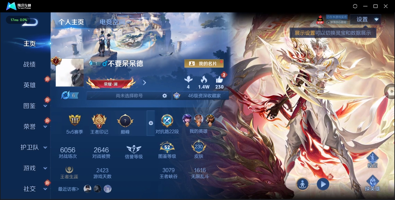 WZYYH3283424王者荣耀账号详情图3