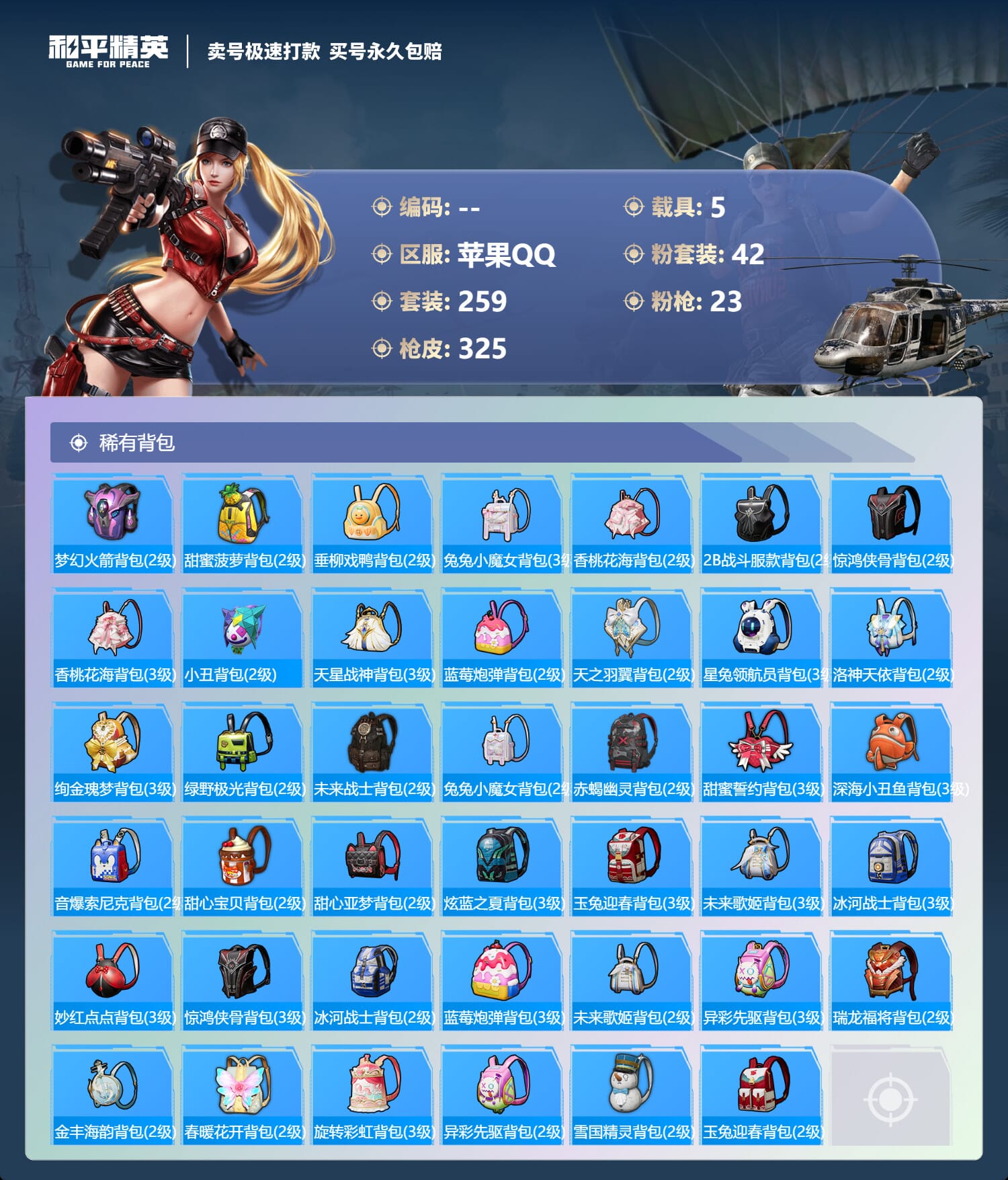 HPQM3313596和平精英账号详情图14 HPQM3313596和平精英账号详情图14