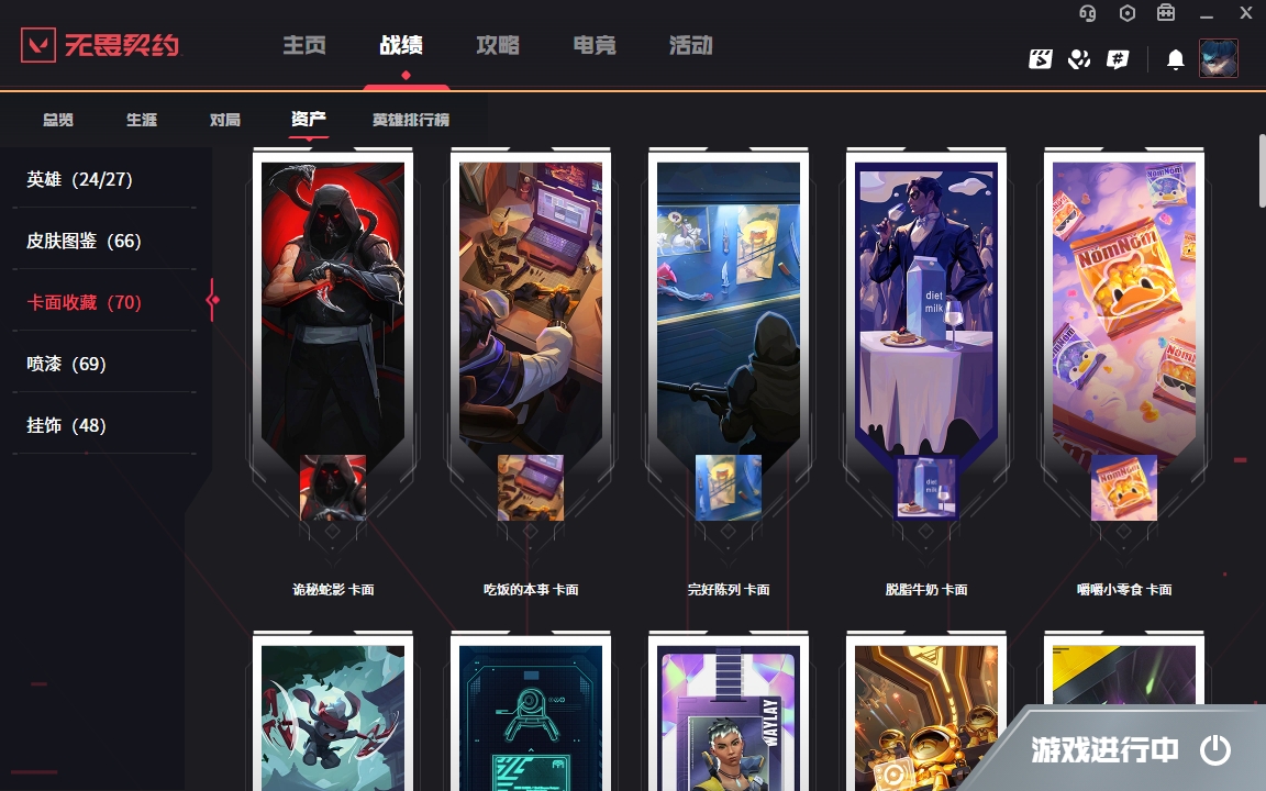 WWQYYH311996无畏契约账号详情图18 WWQYYH311996无畏契约账号详情图18