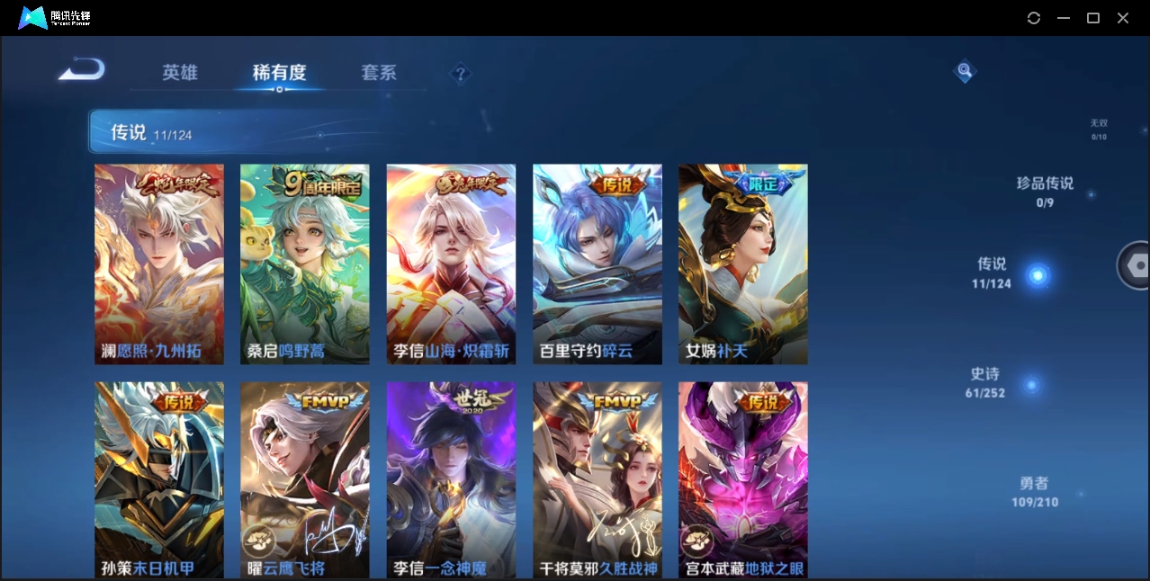 WZYYH3268426王者荣耀账号详情图8 WZYYH3268426王者荣耀账号详情图8