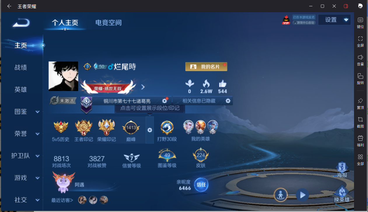 王者荣耀账号安卓QQ124英雄-224皮肤-【224皮肤1典藏1珍品7传说】实名: 可修改 贵族等级: V7 皮肤数: 224