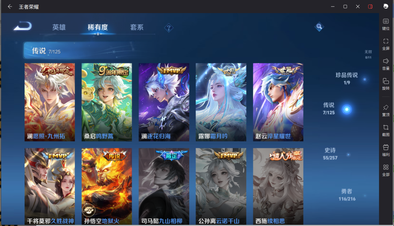 WZCMW3243135王者荣耀账号详情图12 WZCMW3243135王者荣耀账号详情图12