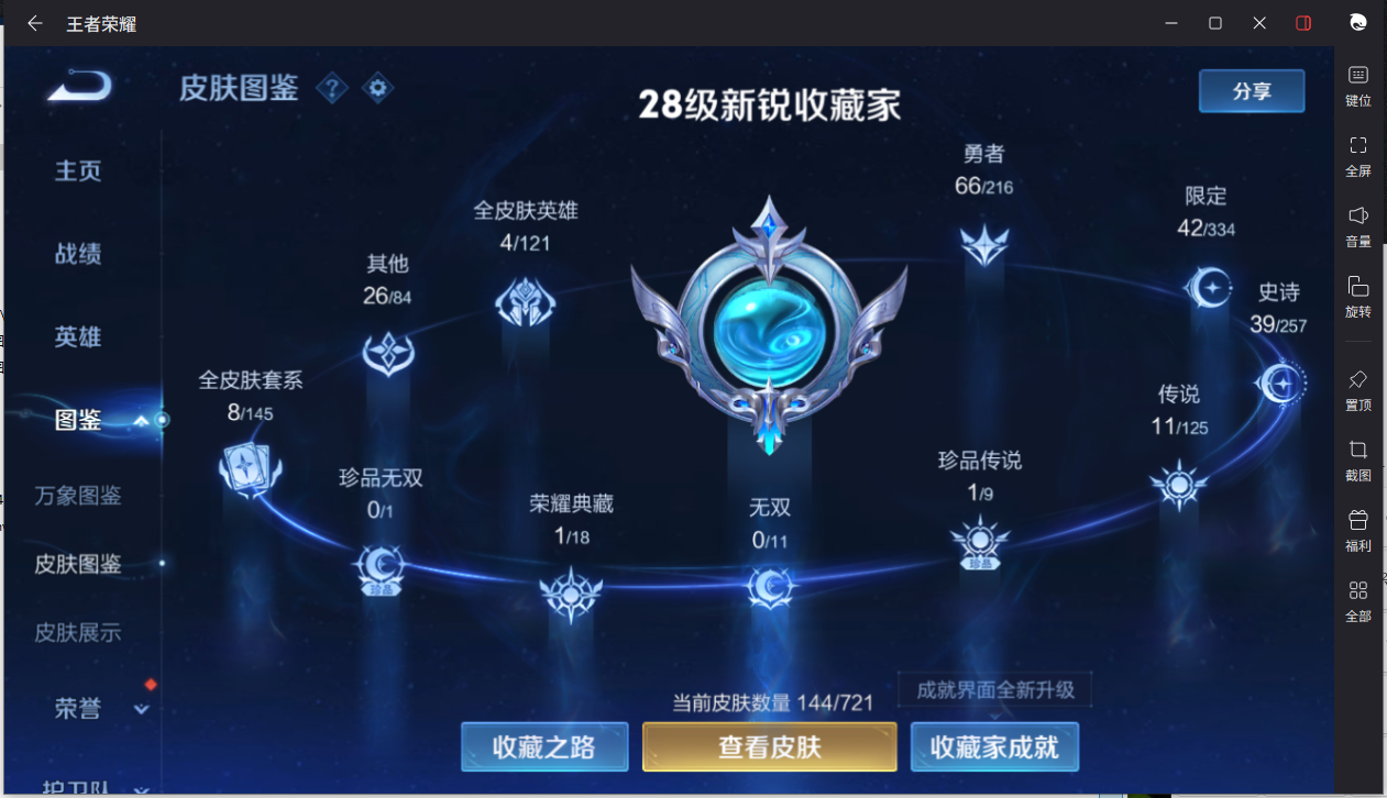 WZCMW3234738王者荣耀账号详情图4