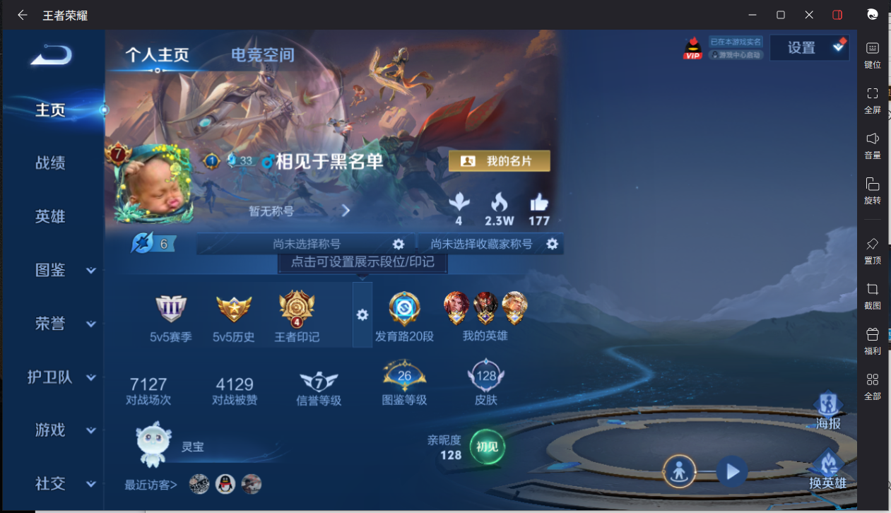 王者荣耀账号安卓QQ121英雄-128皮肤-【128皮肤3传说1天幕2按键】实名: 可修改 贵族等级: V7 皮肤数: 128