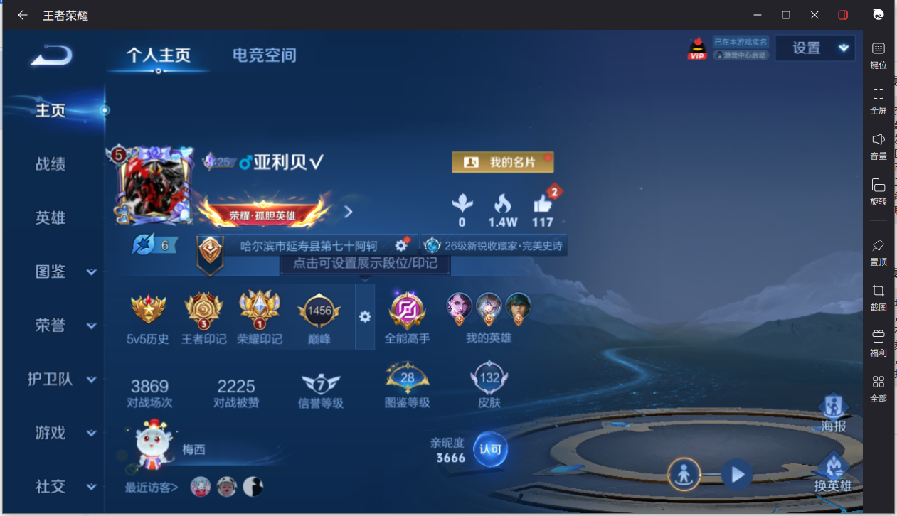 王者荣耀账号安卓QQ123英雄-132皮肤-【132皮肤2传说1天幕2按键】实名: 可修改 贵族等级: V5 皮肤数: 132