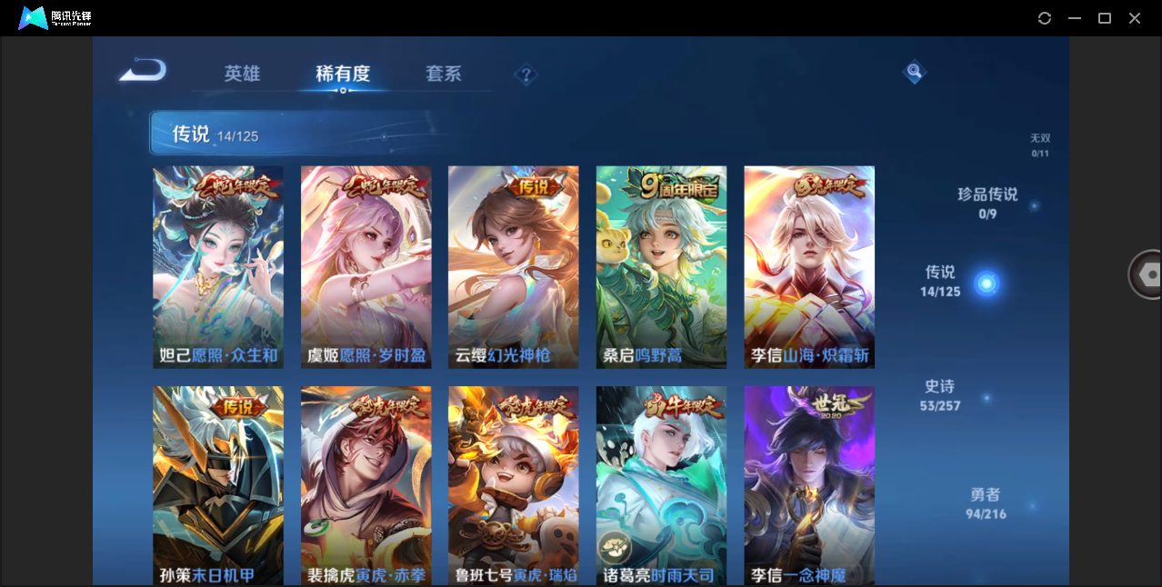 WZHMY3253095王者荣耀账号详情图8 WZHMY3253095王者荣耀账号详情图8
