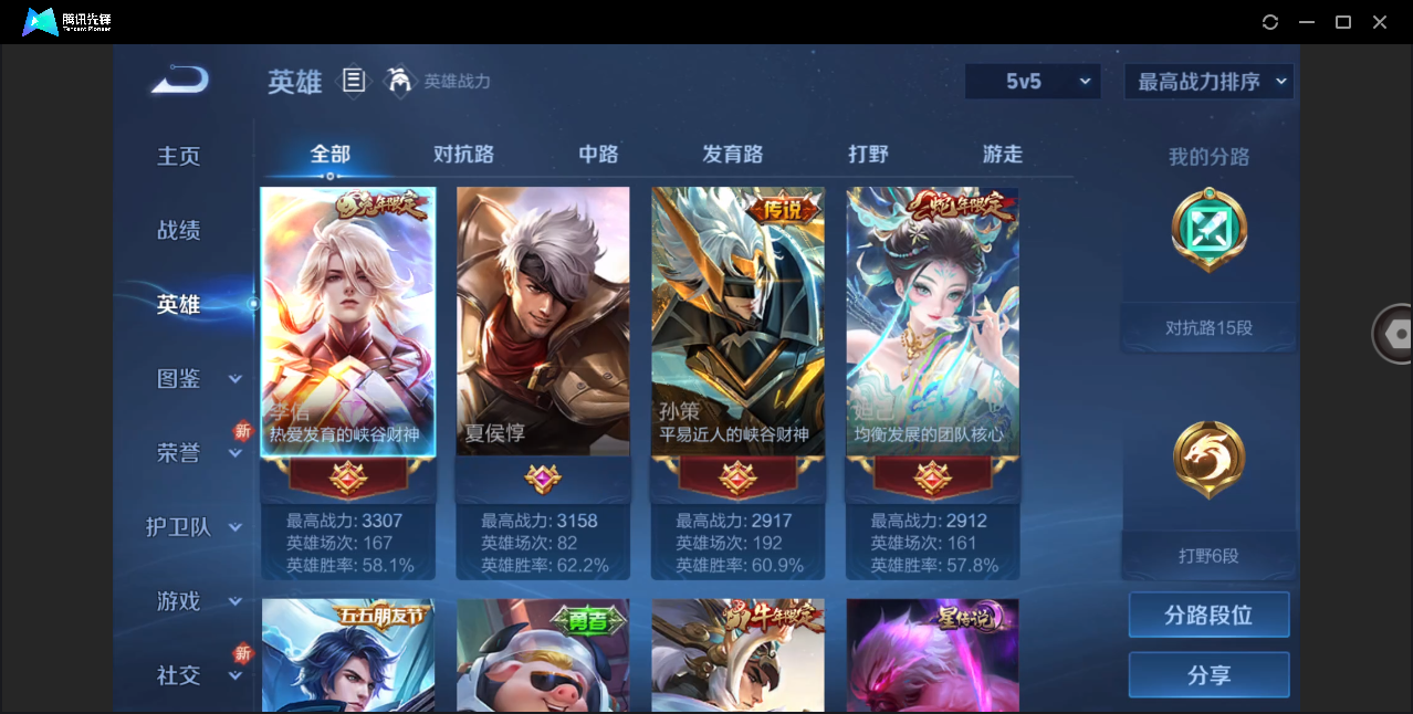 WZHMY3253095王者荣耀账号详情图2 WZHMY3253095王者荣耀账号详情图2