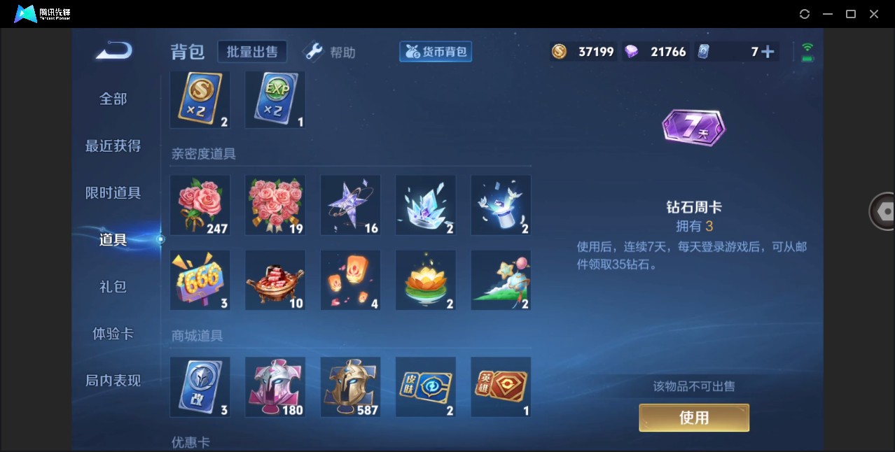 WZHMY3253095王者荣耀账号详情图14 WZHMY3253095王者荣耀账号详情图14