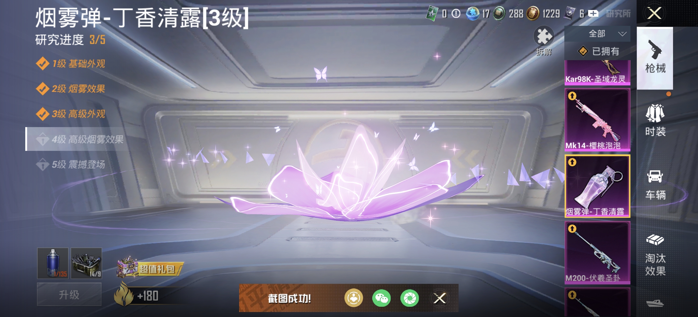 HPDN3326679和平精英账号详情图10 HPDN3326679和平精英账号详情图10