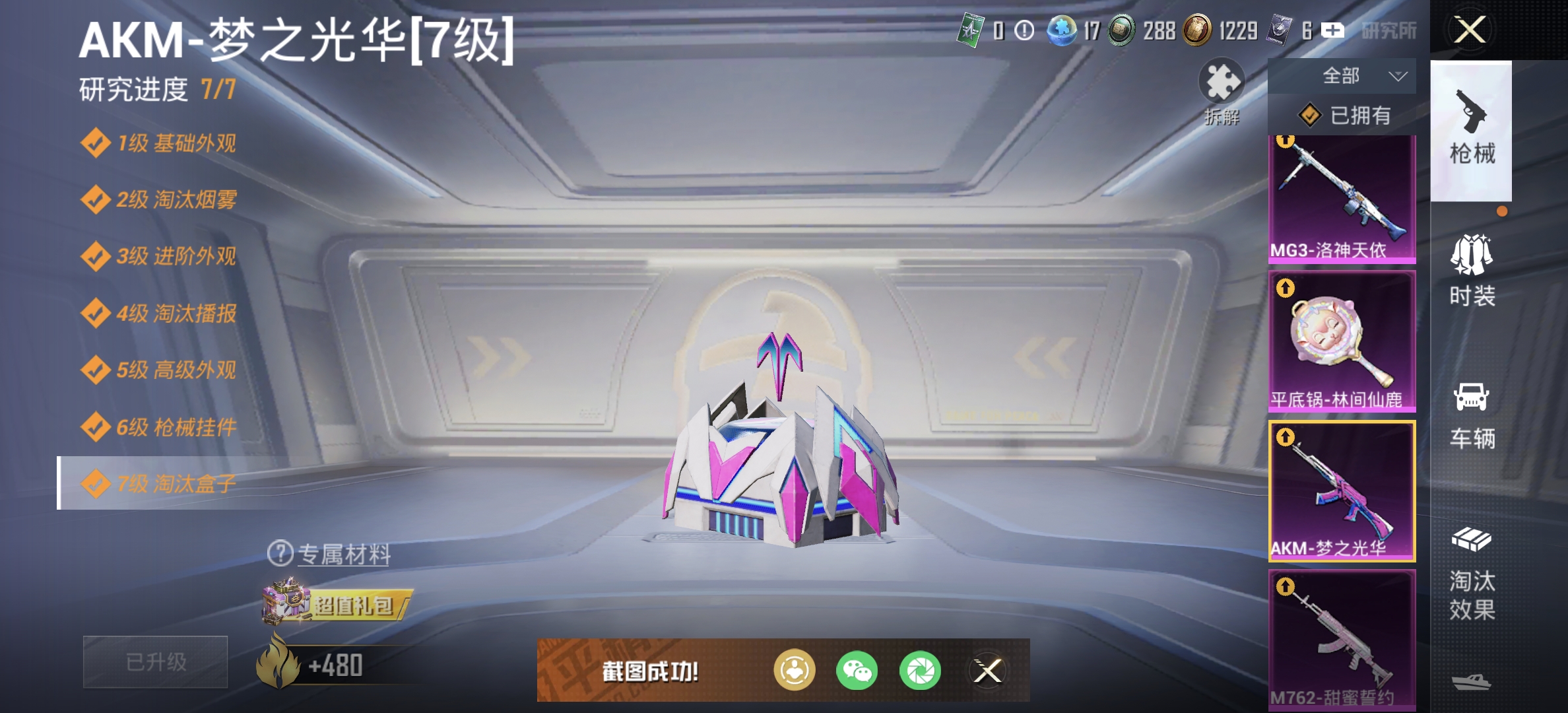HPDN3326679和平精英账号详情图17 HPDN3326679和平精英账号详情图17