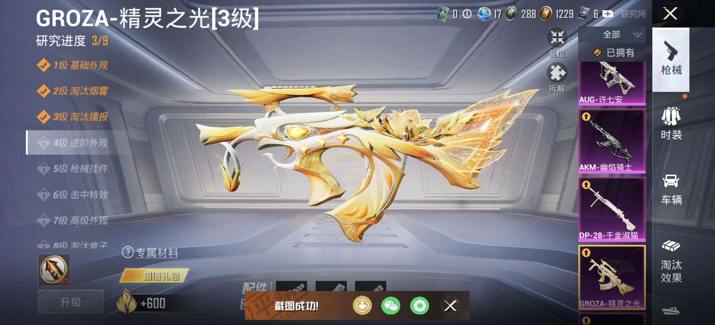 HPDN3326679和平精英账号详情图21 HPDN3326679和平精英账号详情图21