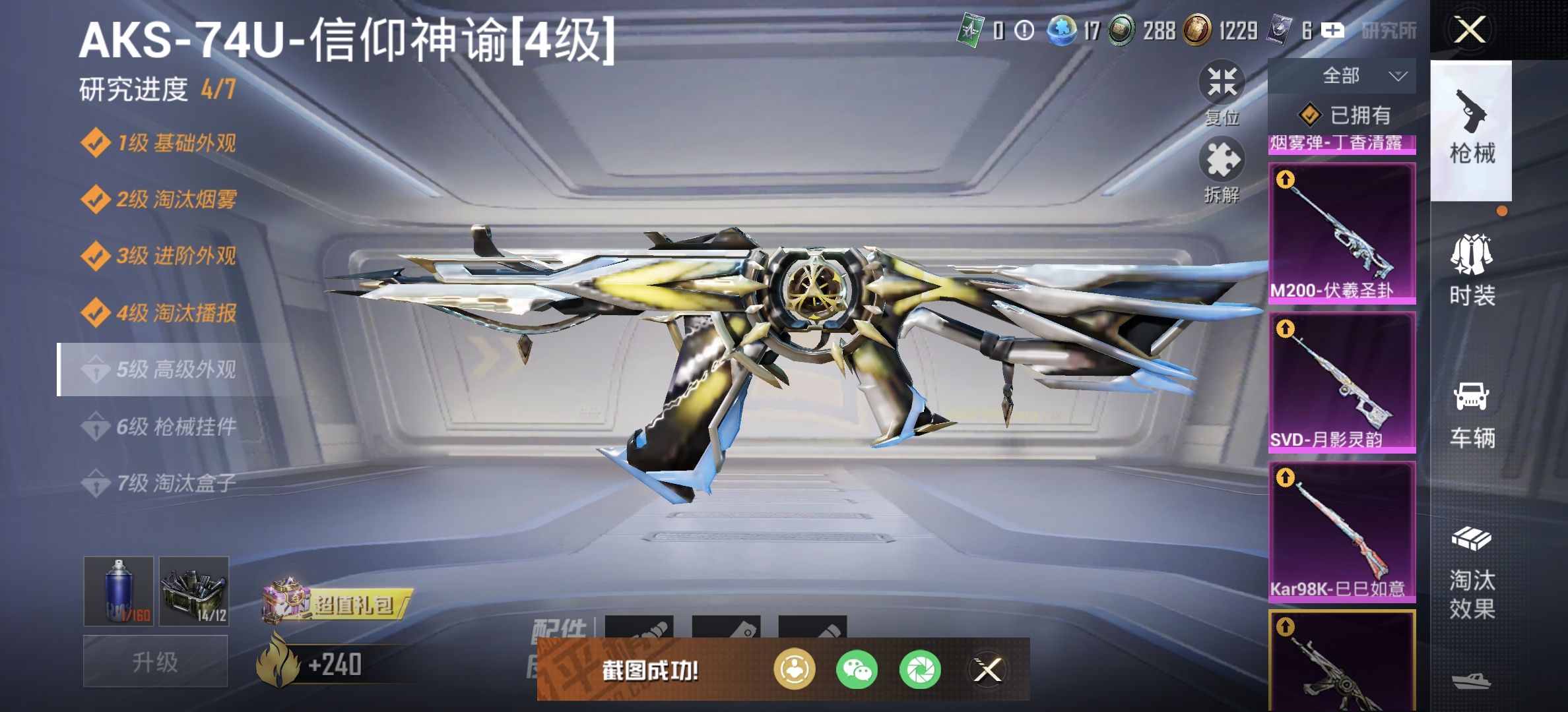 HPDN3326679和平精英账号详情图23 HPDN3326679和平精英账号详情图23