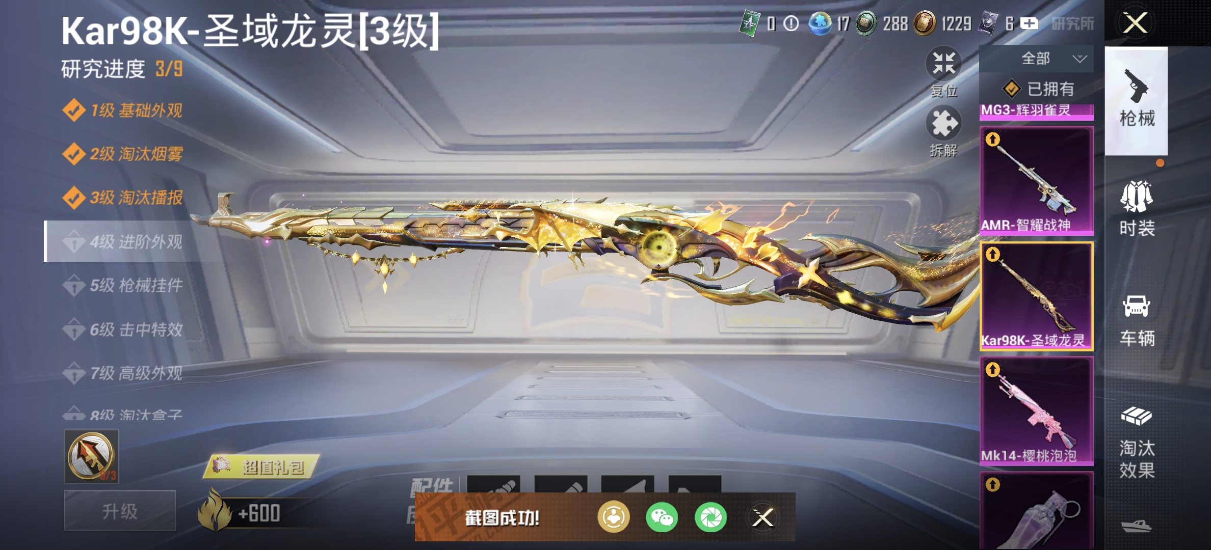 HPDN3326679和平精英账号详情图19 HPDN3326679和平精英账号详情图19