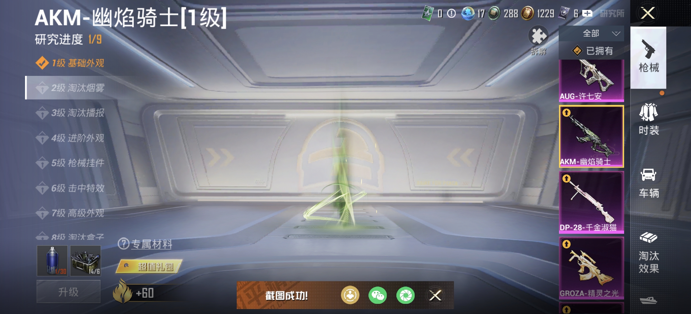 HPDN3326679和平精英账号详情图25 HPDN3326679和平精英账号详情图25