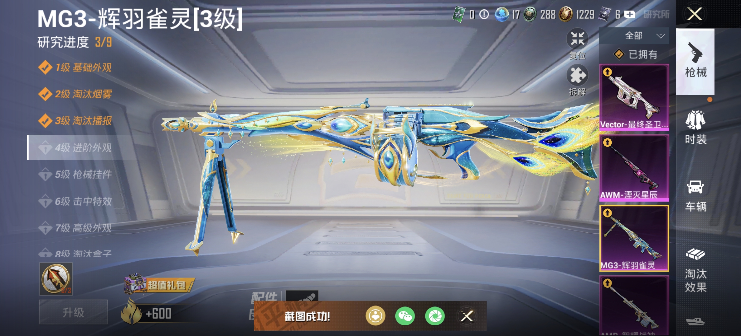 HPDN3326679和平精英账号详情图33 HPDN3326679和平精英账号详情图33