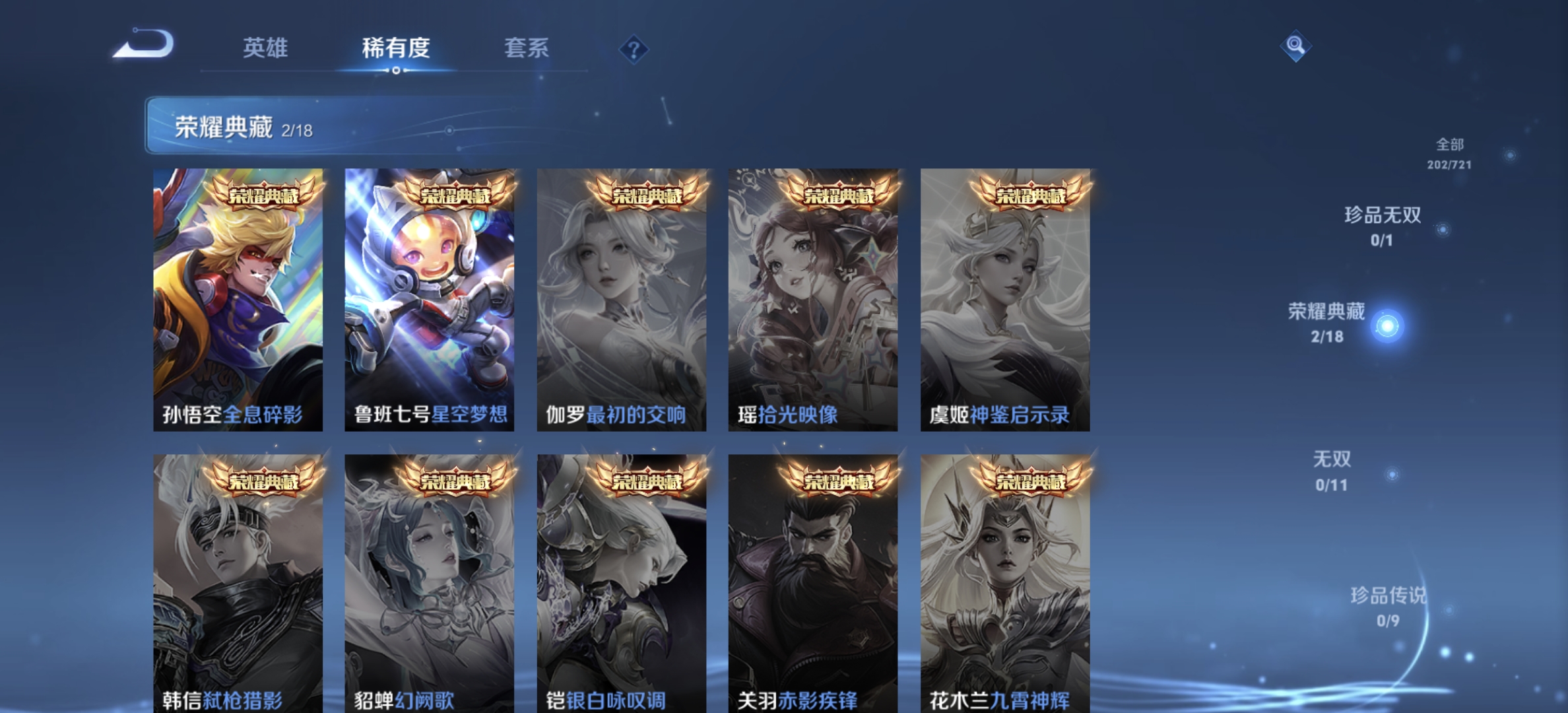 WZDN3234890王者荣耀账号详情图3