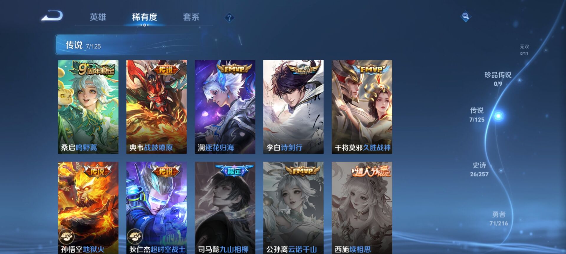 WZDN3234879王者荣耀账号详情图3