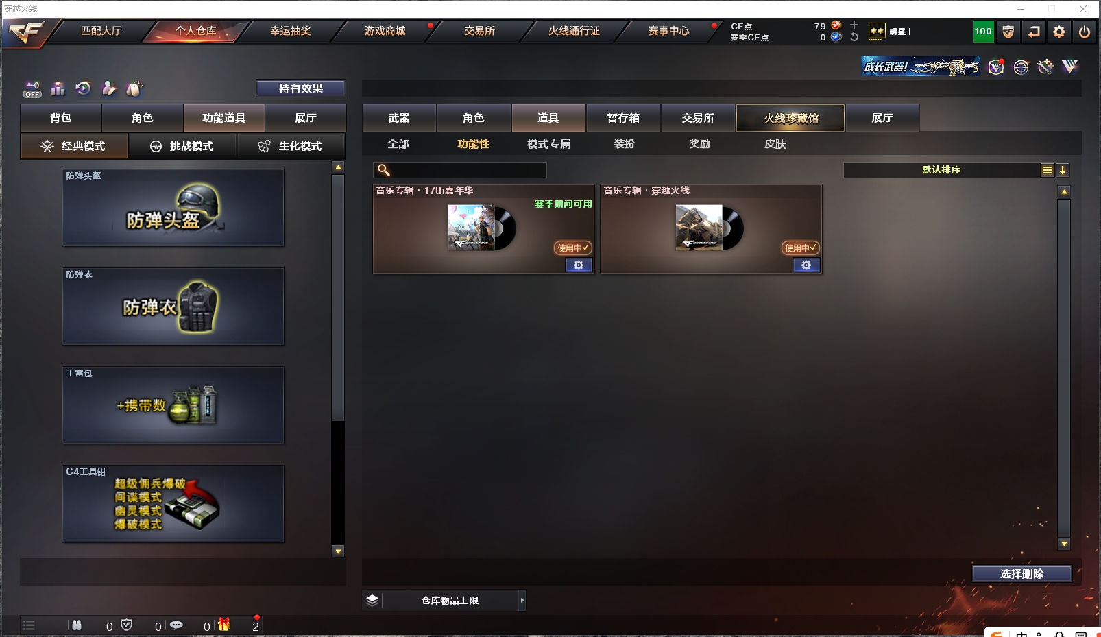 CFYYH328677穿越火线账号详情图7