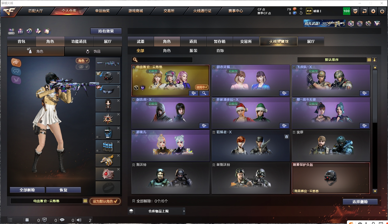 CFYYH328677穿越火线账号详情图3